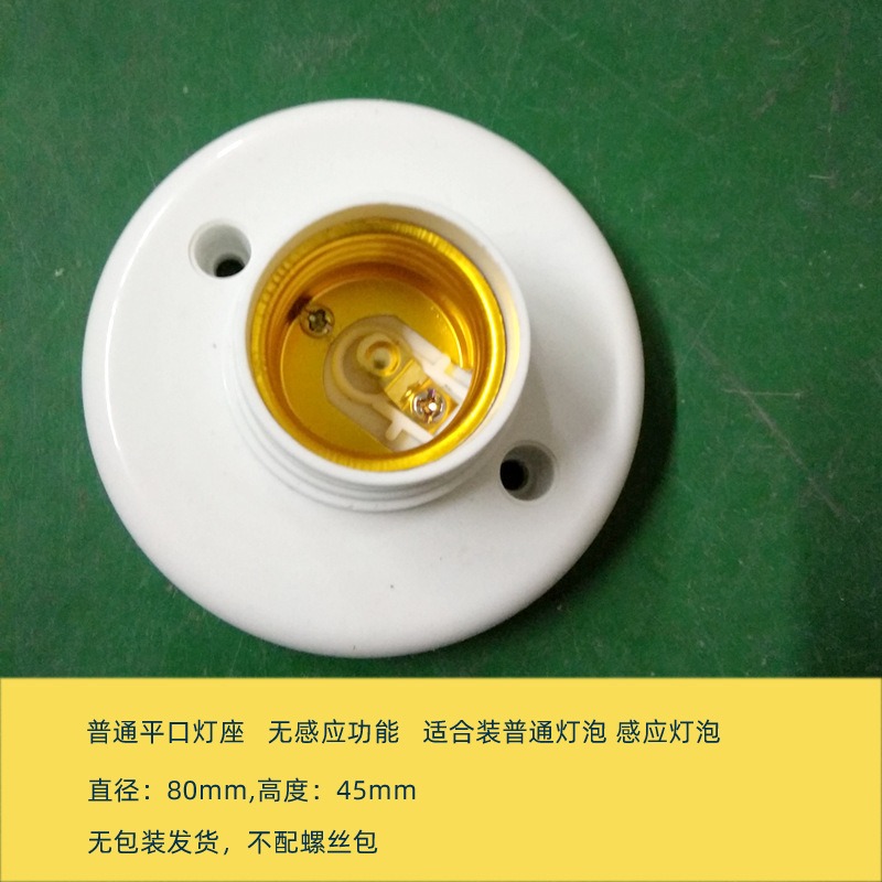 一般燈座燈座