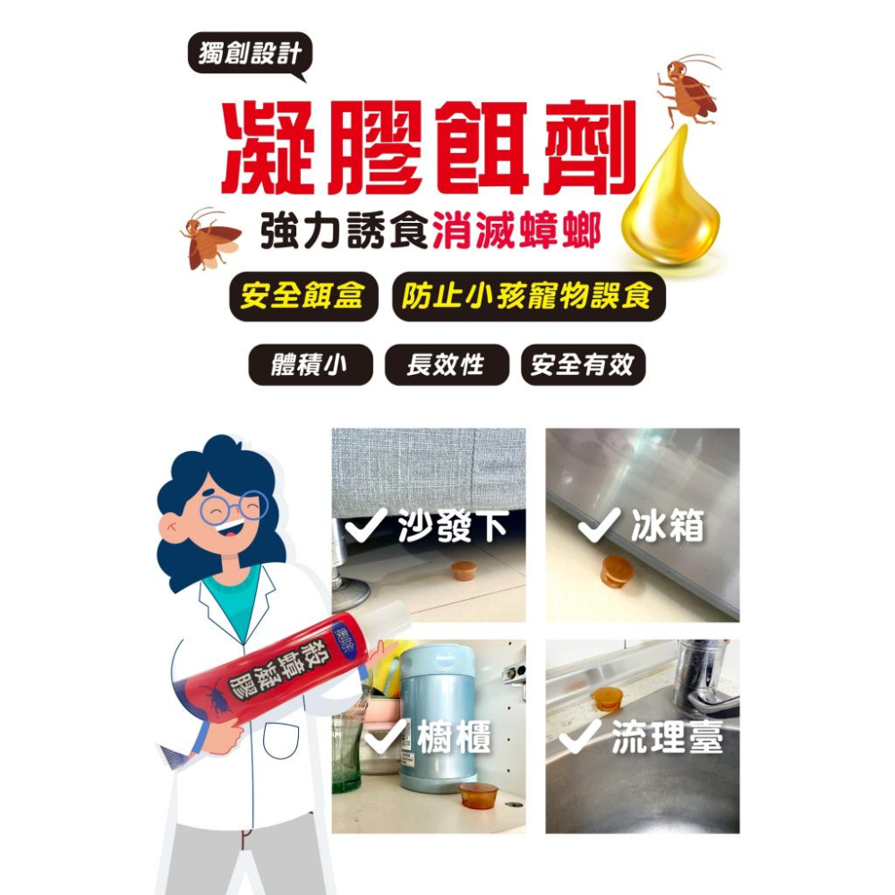【省錢大賣場】奧除殺蟑凝膠15g-細節圖7