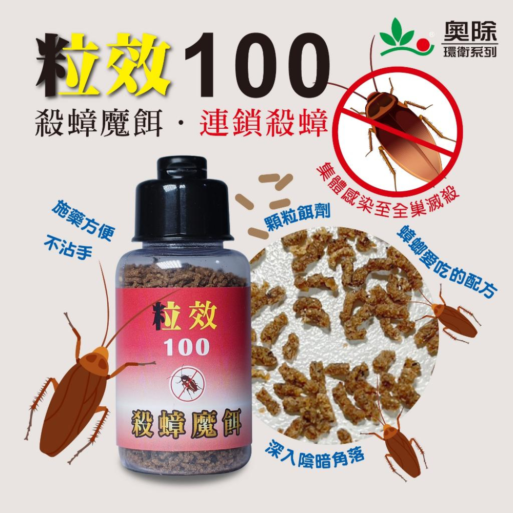 【省錢大賣場】奧除粒效100殺蟑魔餌30g-細節圖2