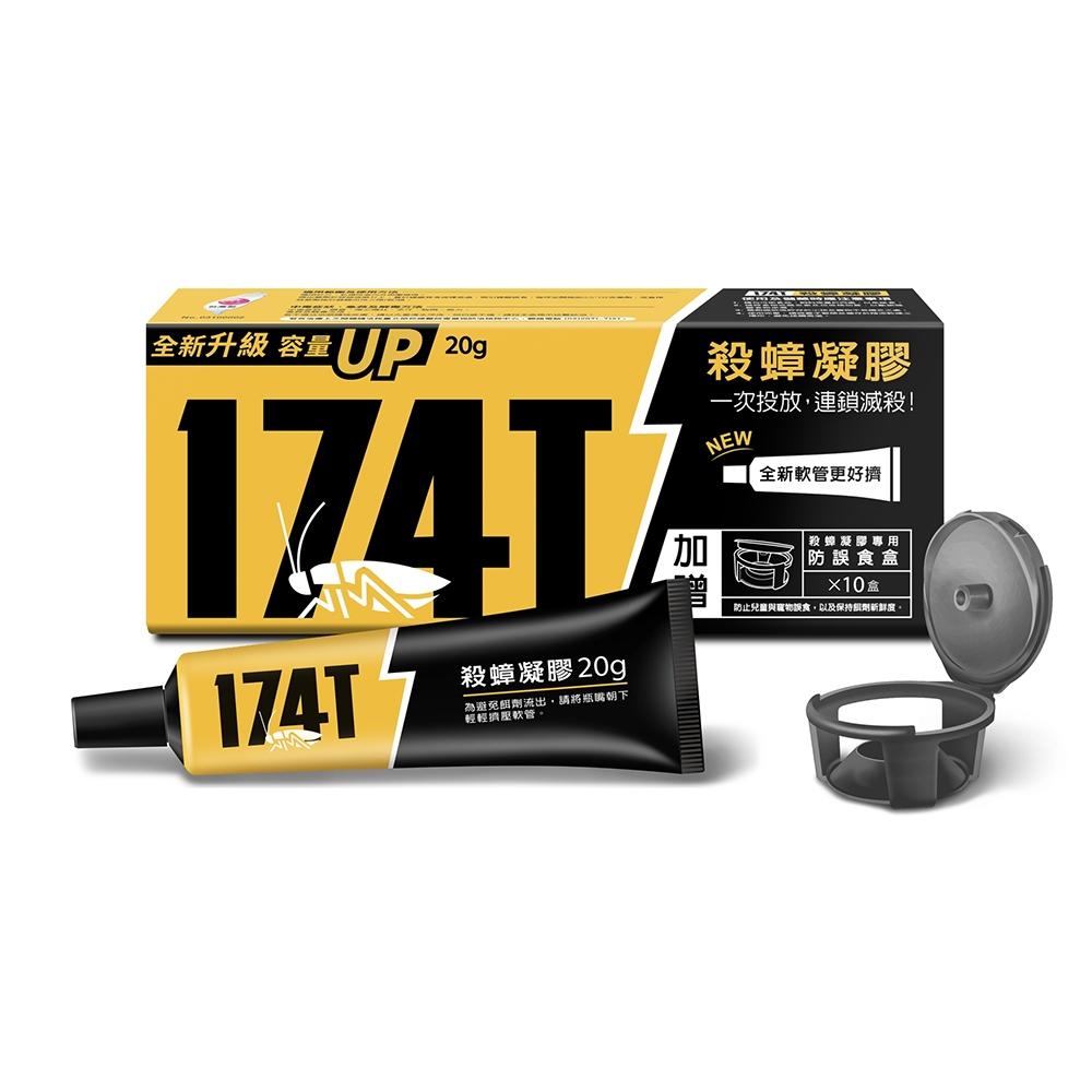 【省錢大賣場】174T蟑螂藥 20克 贈10入餌劑盒-細節圖2