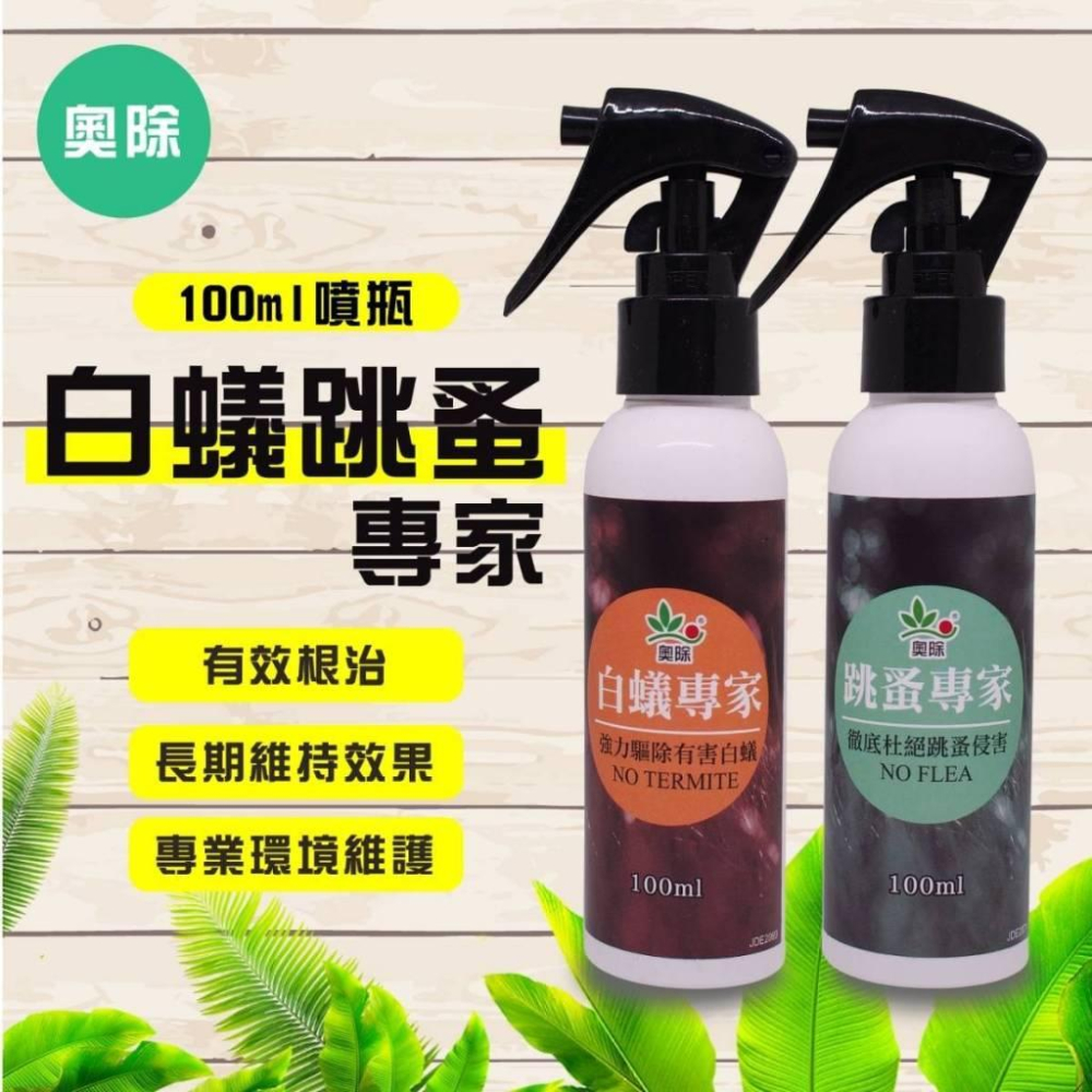 【省錢大賣場】奧除跳蚤噴劑100ml#271-細節圖2