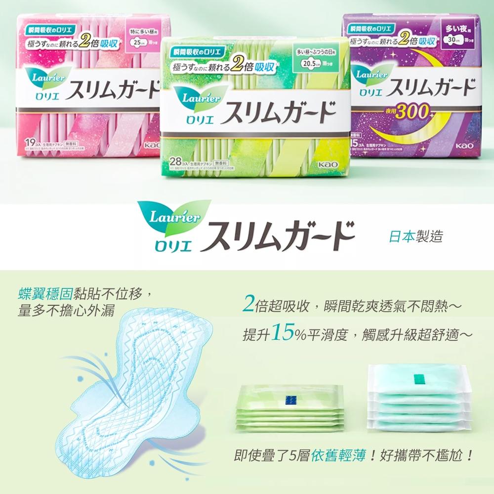 【省錢大賣場】現貨!!日本製 KAO Laurier蕾妮亞 超薄瞬吸蝶翼衛生棉-細節圖3