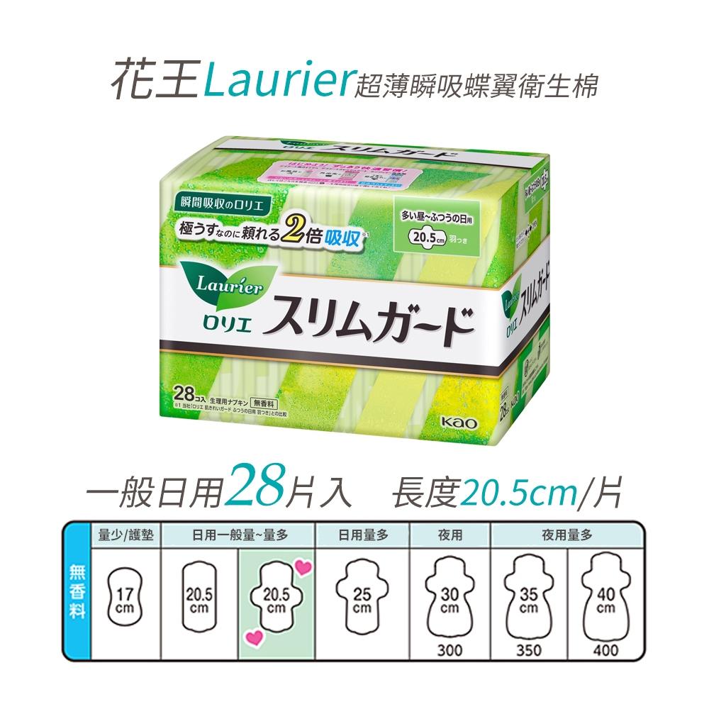 【省錢大賣場】現貨!!日本製 KAO Laurier蕾妮亞 超薄瞬吸蝶翼衛生棉-細節圖4