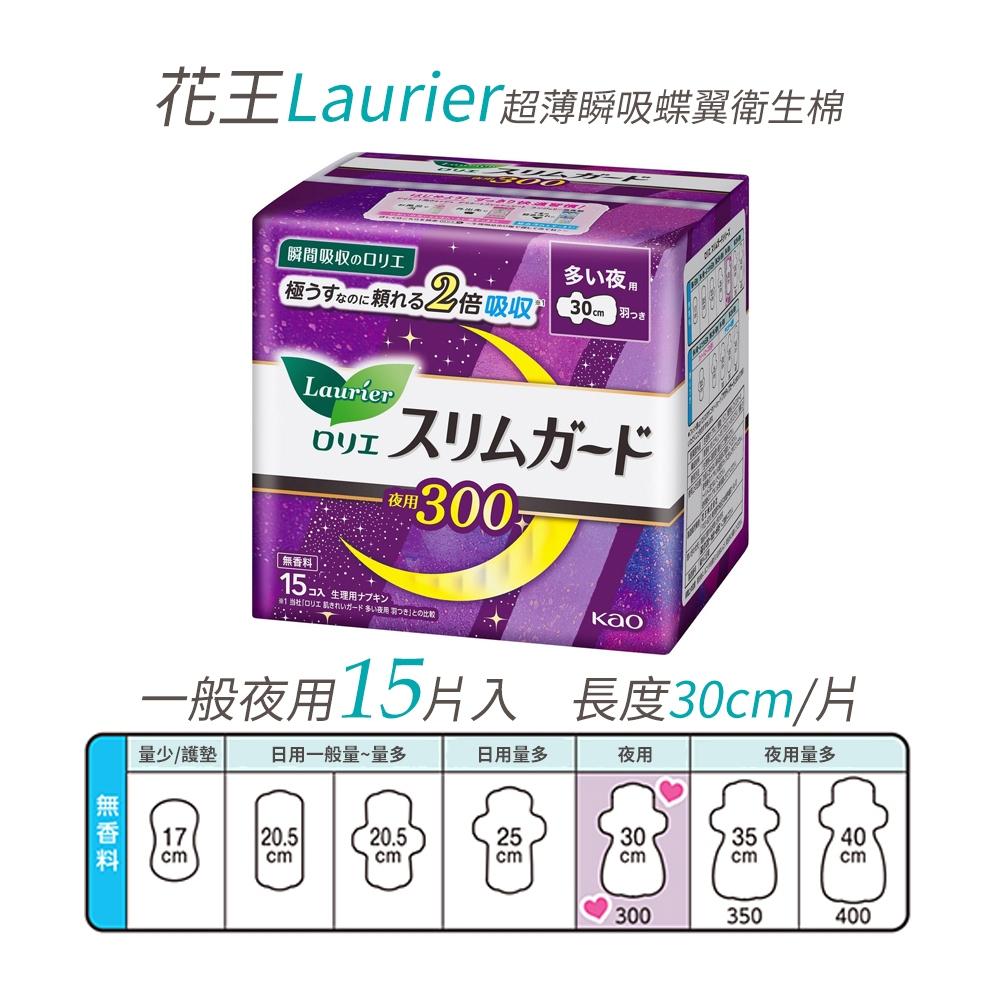 【省錢大賣場】現貨!!日本製 KAO Laurier蕾妮亞 超薄瞬吸蝶翼衛生棉-細節圖6