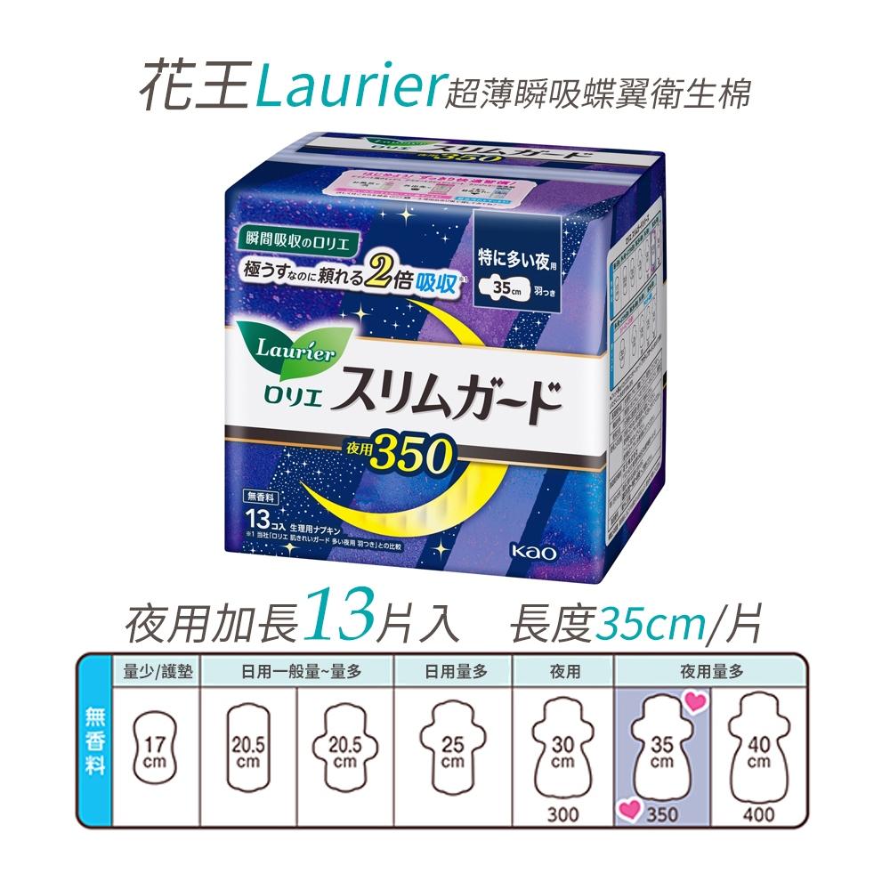 【省錢大賣場】現貨!!日本製 KAO Laurier蕾妮亞 超薄瞬吸蝶翼衛生棉-細節圖7