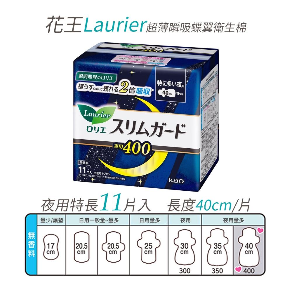 【省錢大賣場】現貨!!日本製 KAO Laurier蕾妮亞 超薄瞬吸蝶翼衛生棉-細節圖8