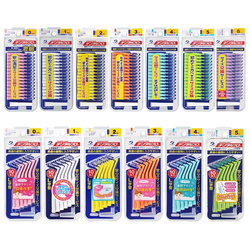【省錢大賣場】日本 DENTALPRO JACKS I型/L型 牙間刷  牙尖刷 齒間刷 牙縫刷-細節圖2