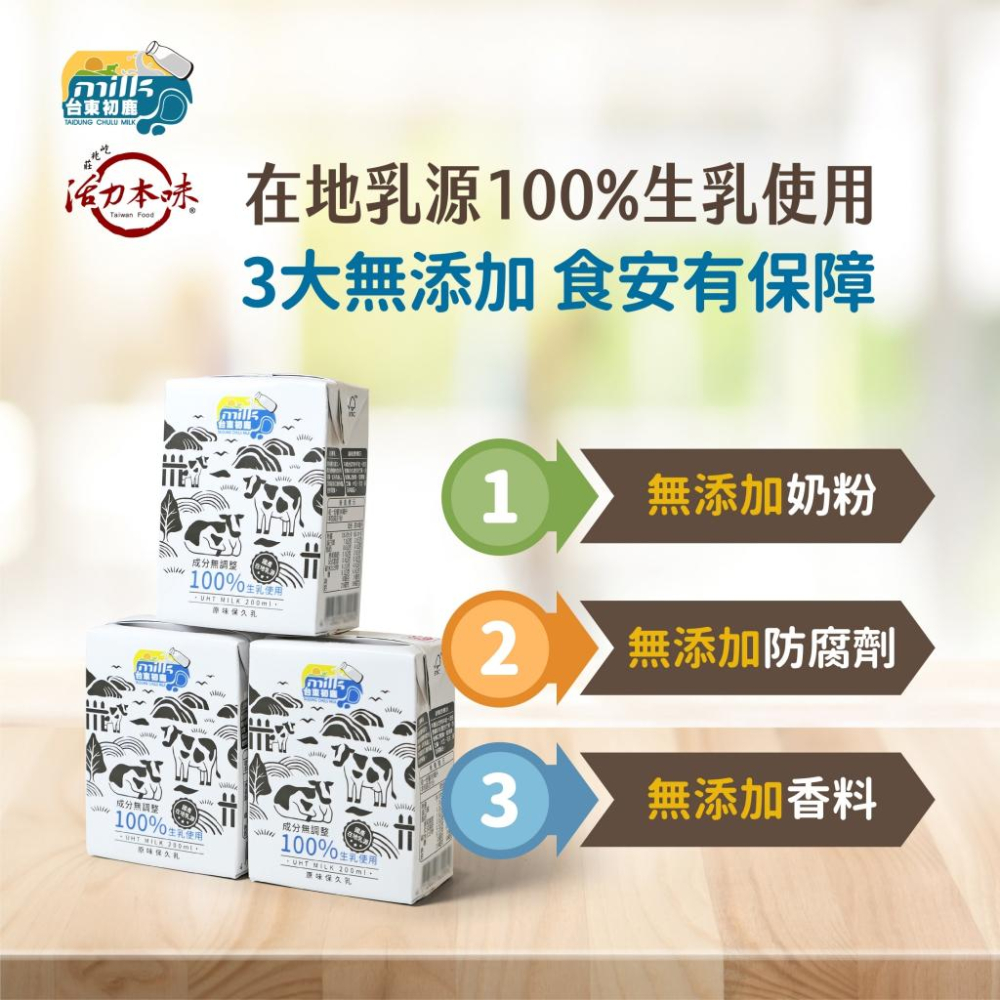 【台東初鹿】保久乳(成分無調整)200ml/瓶(24/箱) 兩箱免運!! (廠商直出)無法與其他商品併單-細節圖4