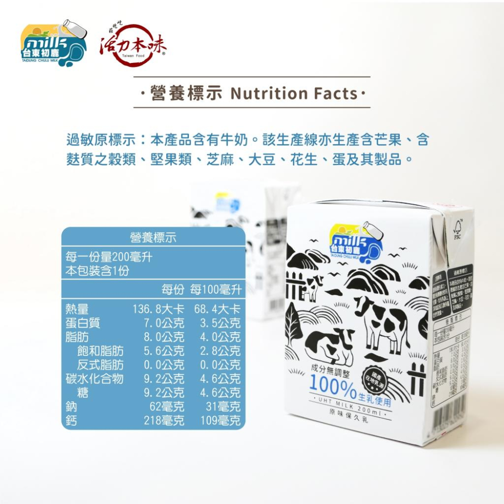 【台東初鹿】保久乳(成分無調整)200ml/瓶(24/箱) 兩箱免運!! (廠商直出)無法與其他商品併單-細節圖6