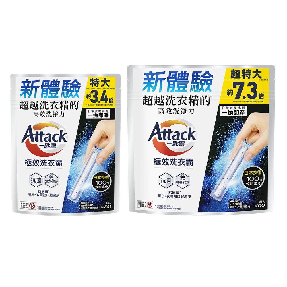 現貨! 花王 日本kao attack 洗衣棒 一匙靈 極效洗衣霸 24入/51入日本最新科技 不沾水 領口袖口也能洗淨-細節圖2