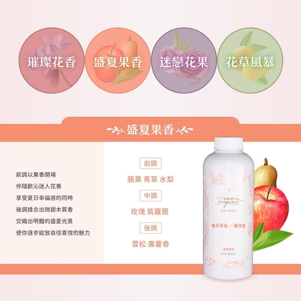 【買一送四】Truegrance金香【植萃衣物香水】480g SGS國際認證  衣物芳香  抗菌除臭 防霉味 贈旅行包-細節圖4