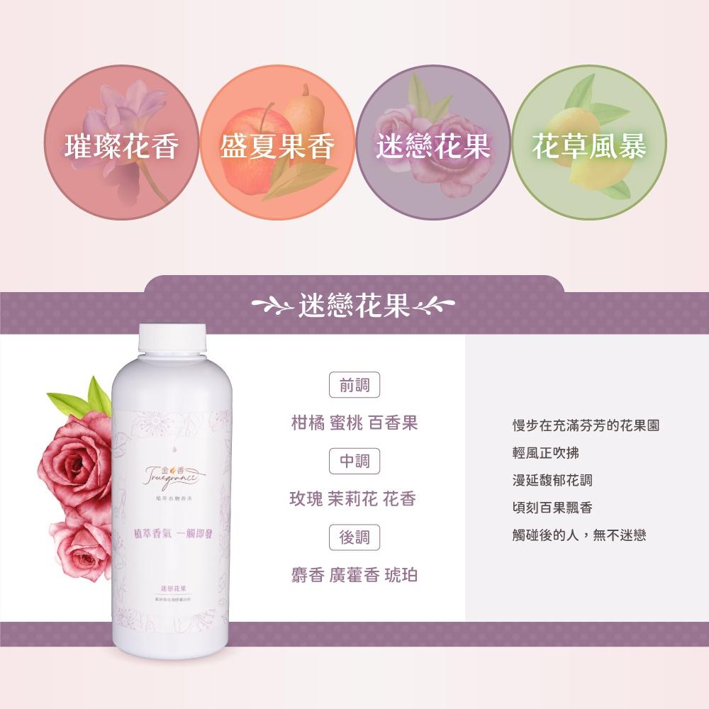 【買一送四】Truegrance金香【植萃衣物香水】480g SGS國際認證  衣物芳香  抗菌除臭 防霉味 贈旅行包-細節圖5
