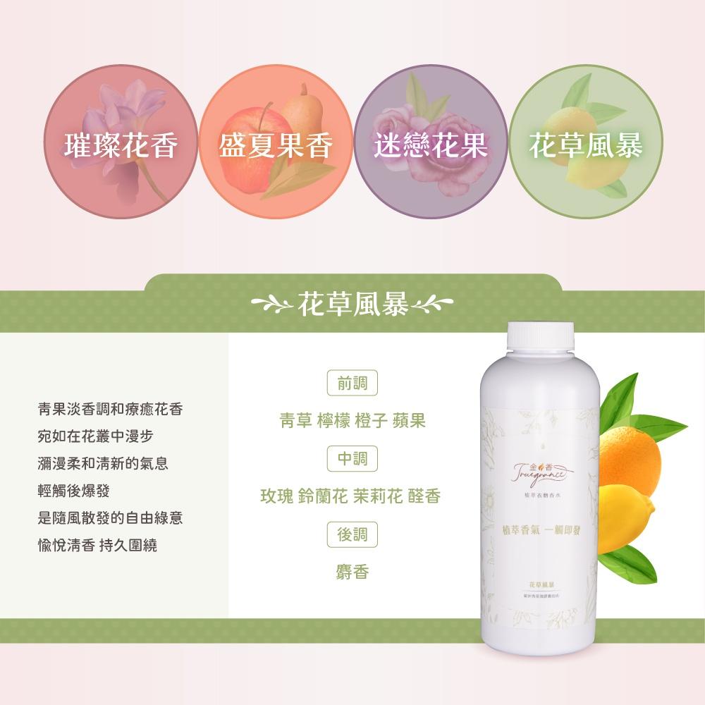 【買一送四】Truegrance金香【植萃衣物香水】480g SGS國際認證  衣物芳香  抗菌除臭 防霉味 贈旅行包-細節圖6