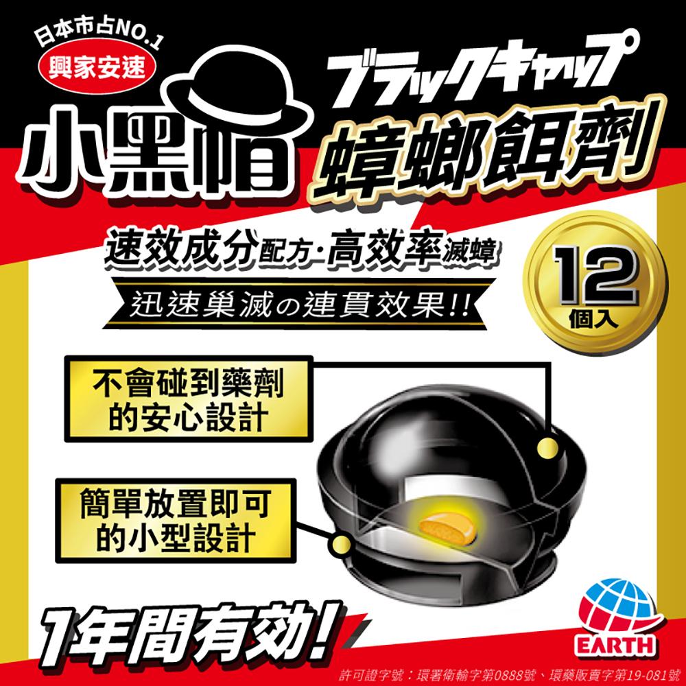 日本!!興家安速 小黑帽蟑螂餌劑12入即期品出清-細節圖2