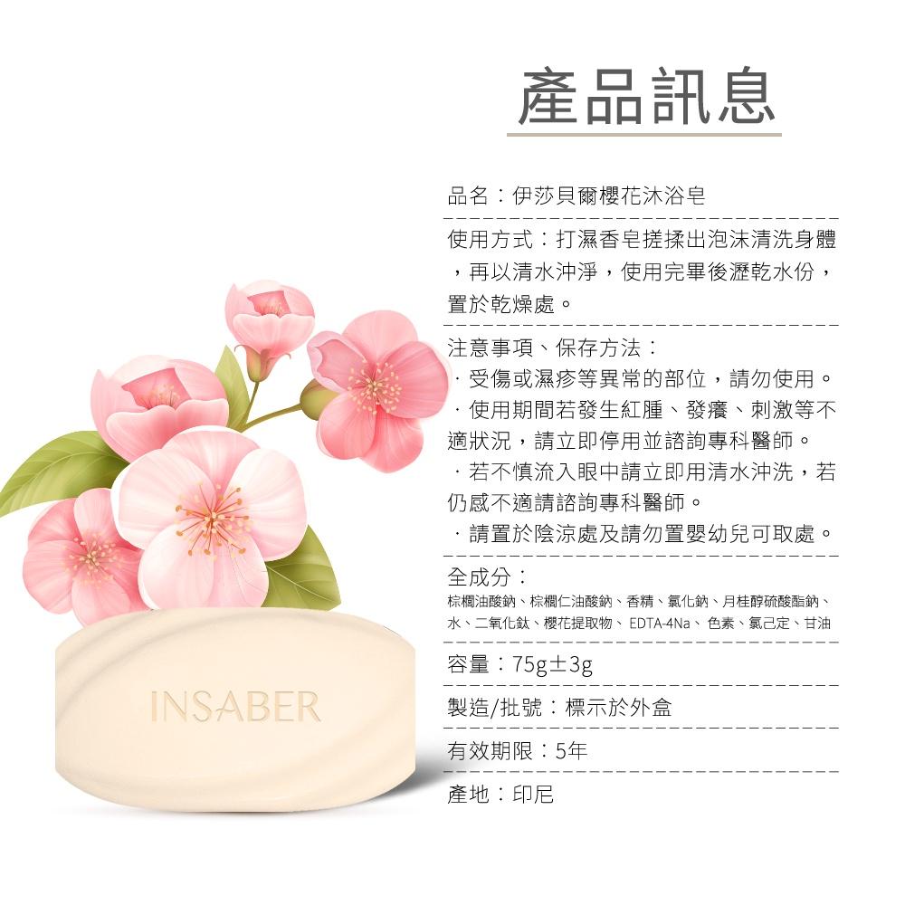 現貨!!伊莎貝爾香皂-櫻花沐浴皂/歐風精華皂-細節圖3