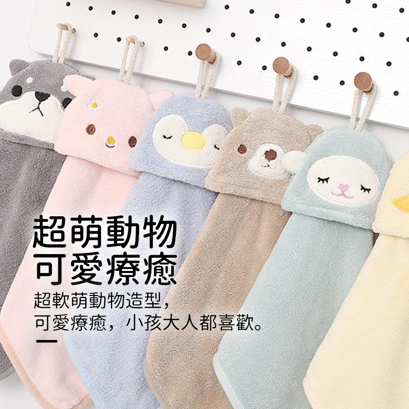 現貨!! 可愛動物擦手巾 可掛式擦手毛巾 擦手布 動物擦手巾 加厚款 不掉毛 超吸水抹布 可掛 不掉毛 超吸水-細節圖5