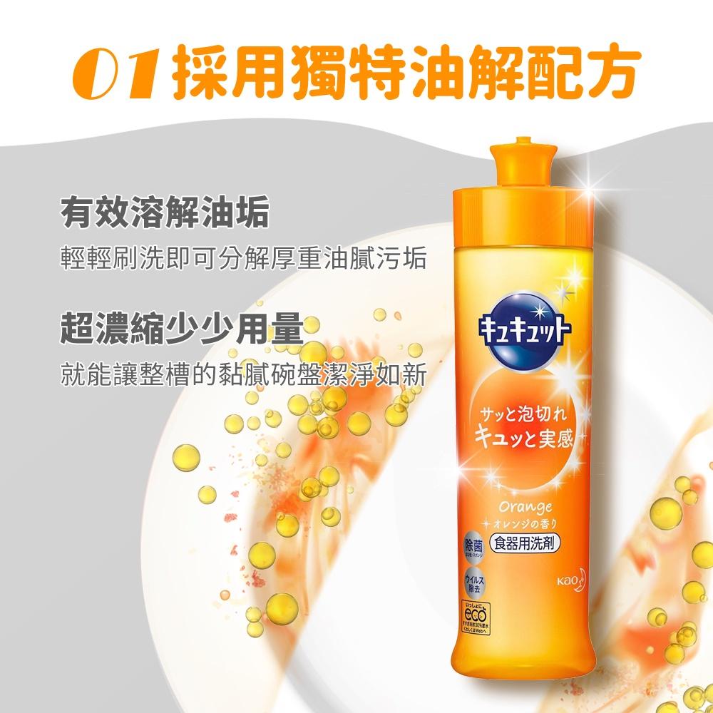 大量現貨!!珂珂透CUCUTE 日本kao 洗碗精 花王 超濃縮洗碗精 240ml 多種味道 高效抗菌洗碗精-細節圖4