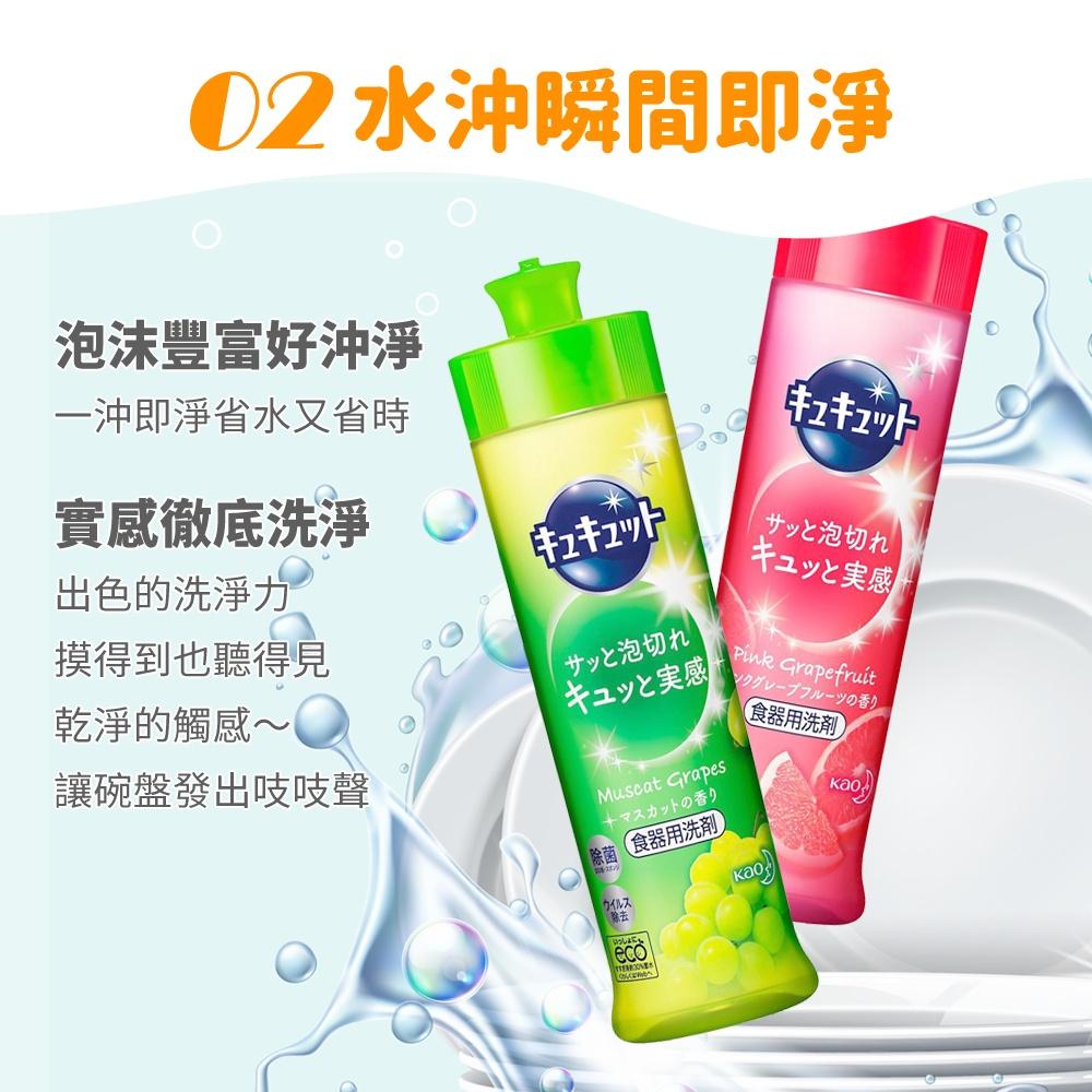 大量現貨!!珂珂透CUCUTE 日本kao 洗碗精 花王 超濃縮洗碗精 240ml 多種味道 高效抗菌洗碗精-細節圖5