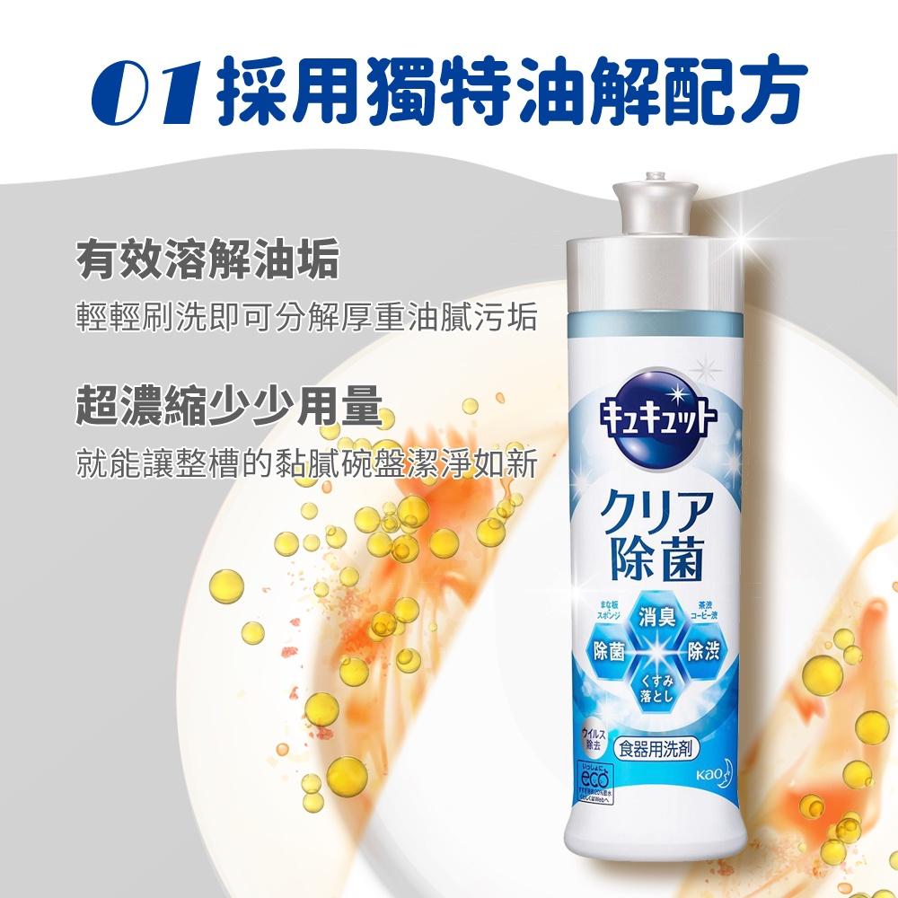 大量現貨!!珂珂透CUCUTE 日本kao 洗碗精 花王 超濃縮洗碗精 240ml 多種味道 高效抗菌洗碗精-細節圖8