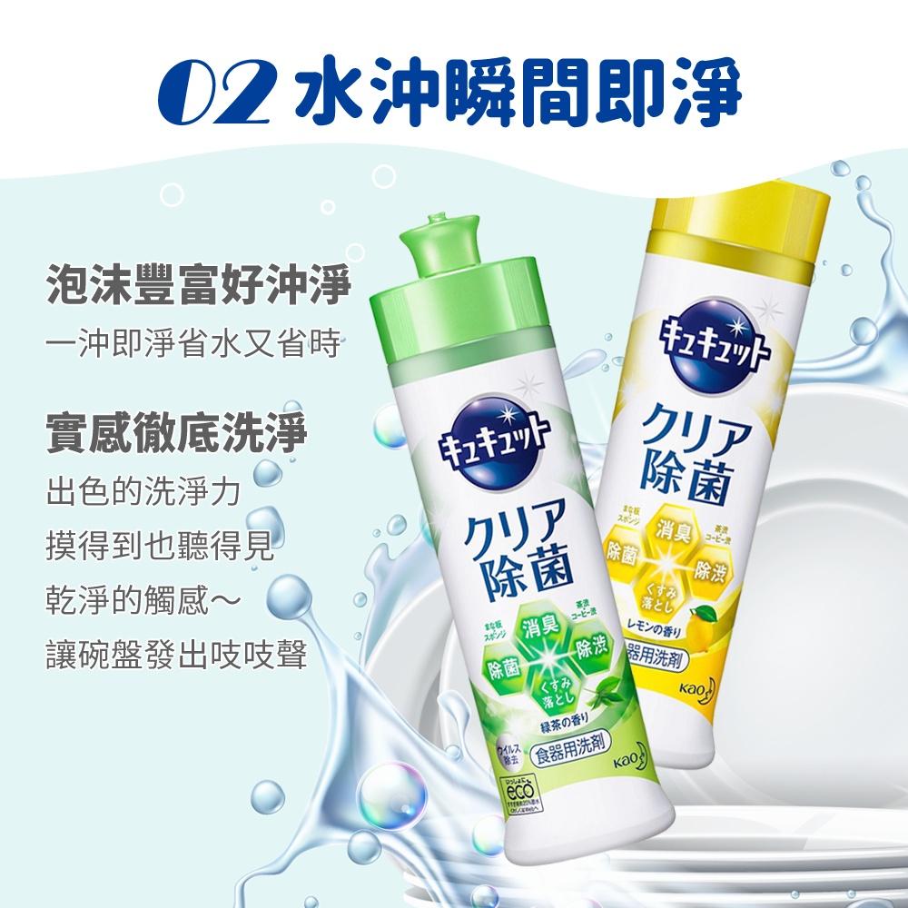 大量現貨!!珂珂透CUCUTE 日本kao 洗碗精 花王 超濃縮洗碗精 240ml 多種味道 高效抗菌洗碗精-細節圖9