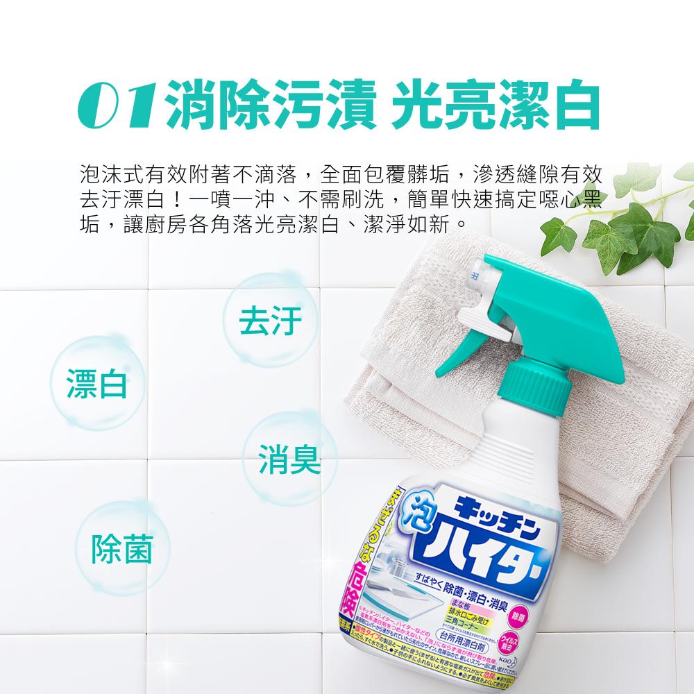 日本花王  浴室強力除霉泡沫噴霧清潔劑/廚房泡沫清潔劑 400ml-細節圖4