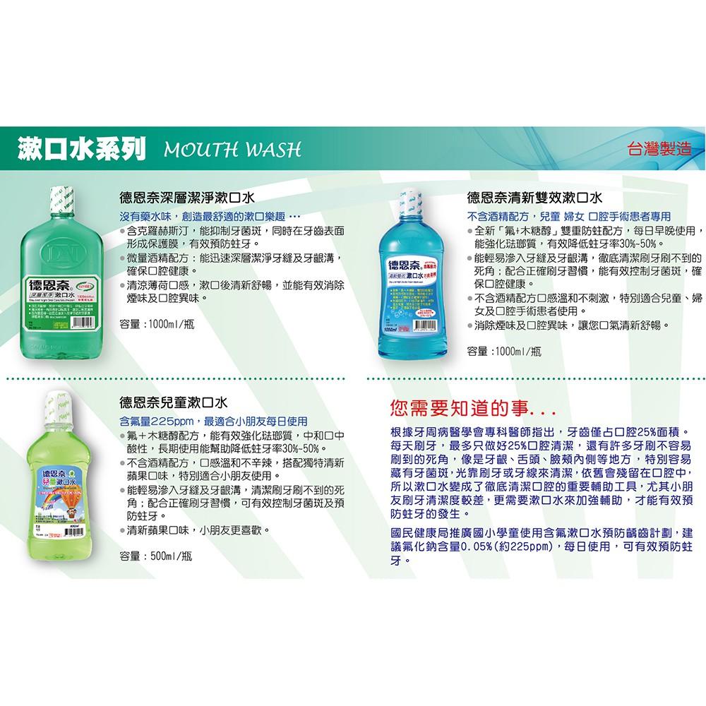 【限時買一送一】德恩奈兒童漱口水500ml+500ml-細節圖3