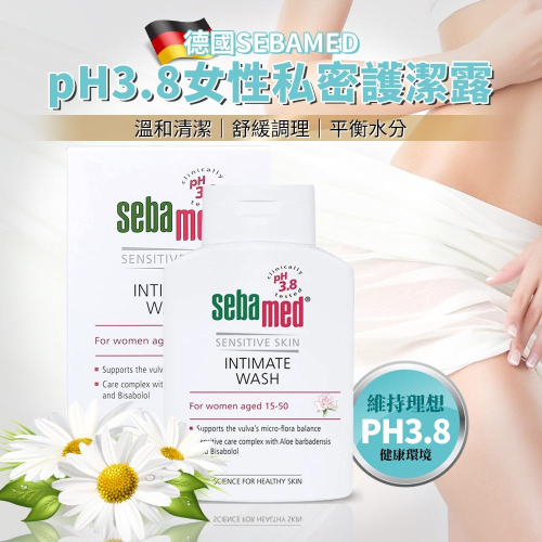 現貨!!全新!!Sebamed施巴 女性私密處護潔露 PH3.8 200ml (洋甘菊)