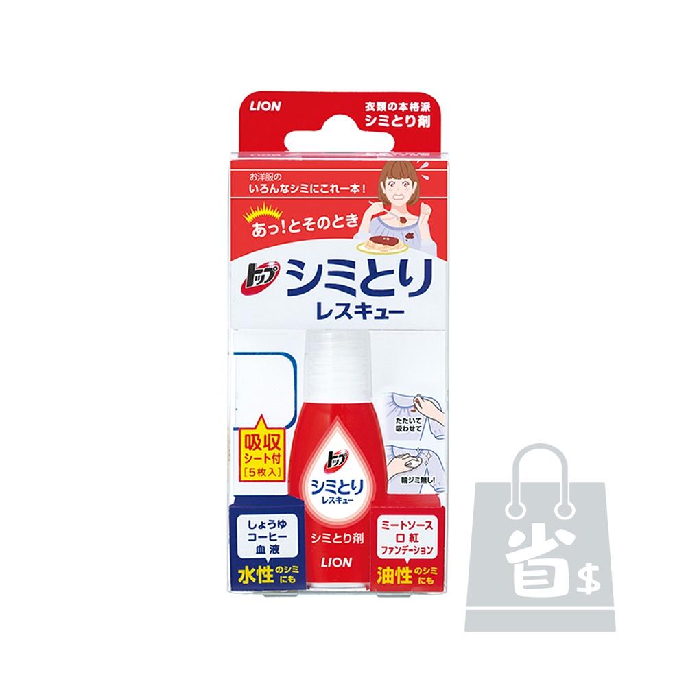 現貨!!全新!!日本獅王衣物去漬急救隨身瓶17ml 衣物去漬筆-細節圖2