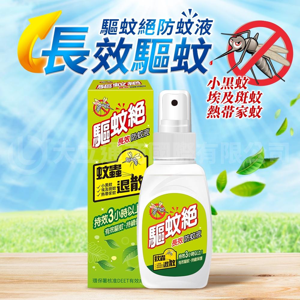 【省錢大賣場】驅蚊絕防蚊液80ml 防小黑蚊 家蚊 叮咬 持效達 3 小時-細節圖2