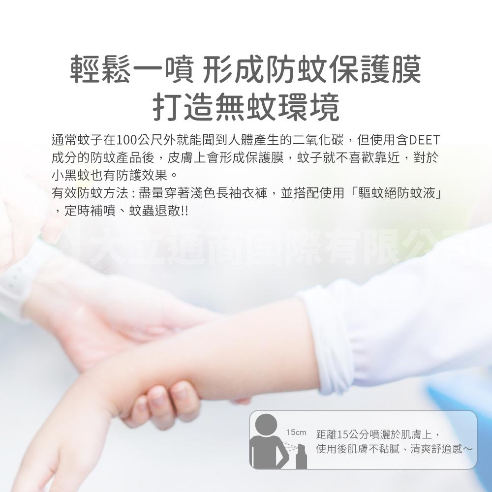 【省錢大賣場】驅蚊絕防蚊液80ml 防小黑蚊 家蚊 叮咬 持效達 3 小時-細節圖4