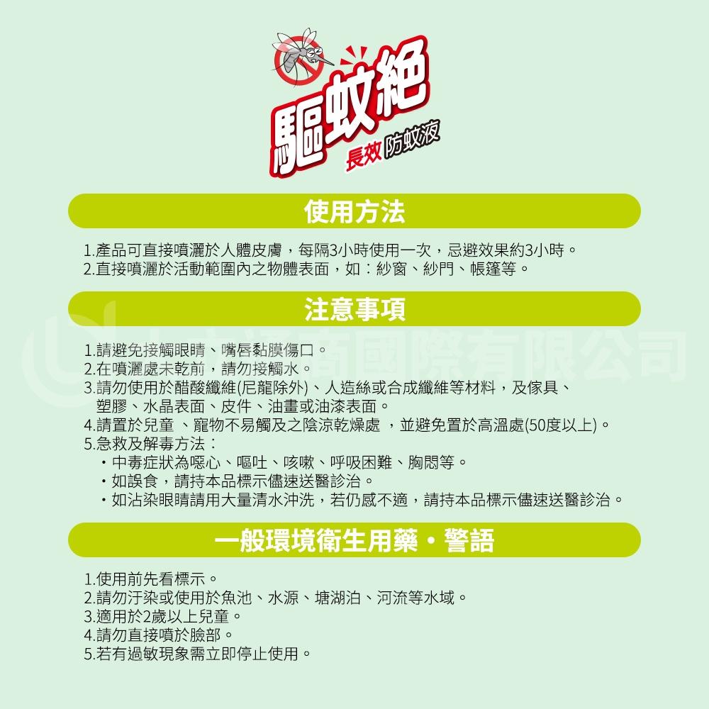 【省錢大賣場】驅蚊絕防蚊液80ml 防小黑蚊 家蚊 叮咬 持效達 3 小時-細節圖6