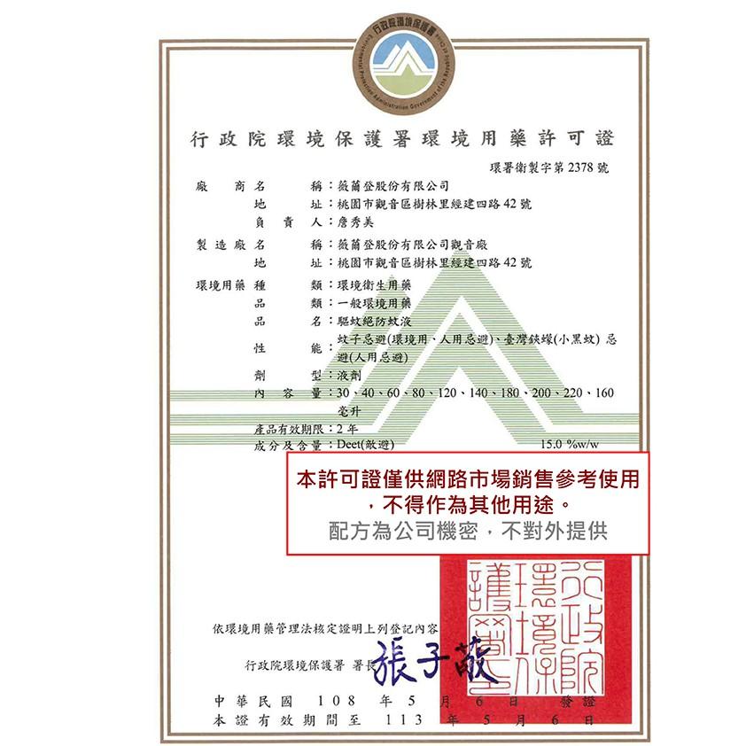 【省錢大賣場】驅蚊絕防蚊液80ml 防小黑蚊 家蚊 叮咬 持效達 3 小時-細節圖7