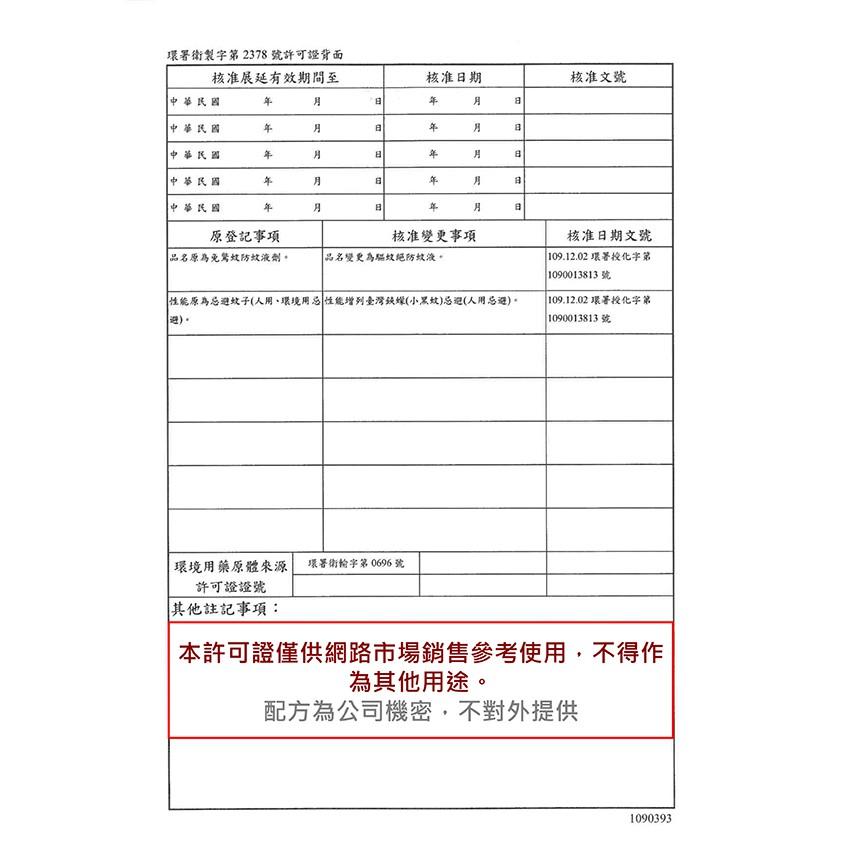 【省錢大賣場】驅蚊絕防蚊液80ml 防小黑蚊 家蚊 叮咬 持效達 3 小時-細節圖8