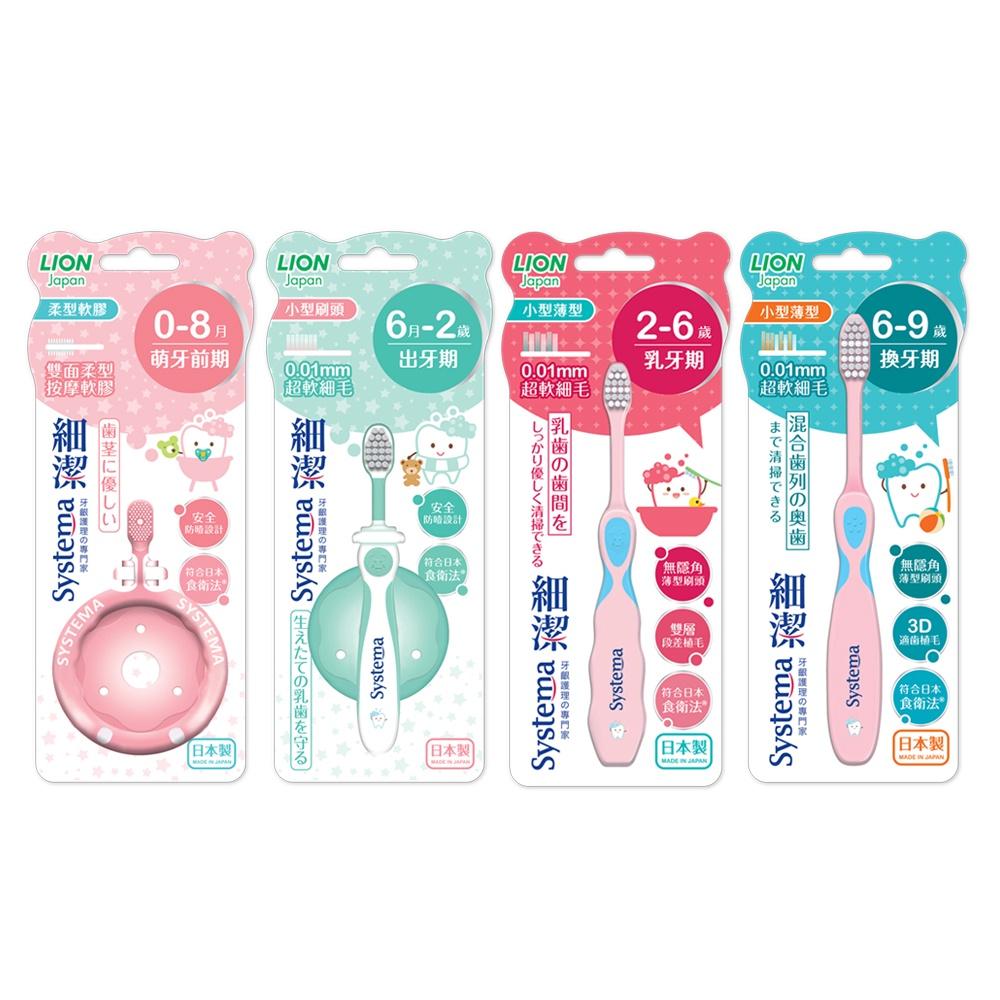 現貨!!全新!!日本製!日本獅王細潔兒童專業護理牙刷-0-8月/6月-2歲/2-6歲/6-9歲-細節圖2