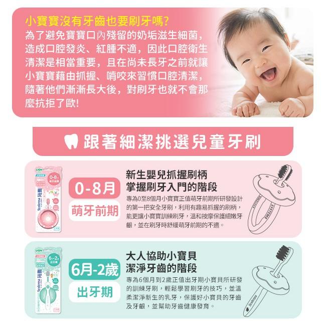 現貨!!全新!!日本製!日本獅王細潔兒童專業護理牙刷-0-8月/6月-2歲/2-6歲/6-9歲-細節圖3