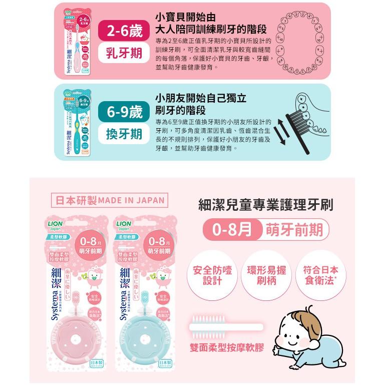 現貨!!全新!!日本製!日本獅王細潔兒童專業護理牙刷-0-8月/6月-2歲/2-6歲/6-9歲-細節圖4