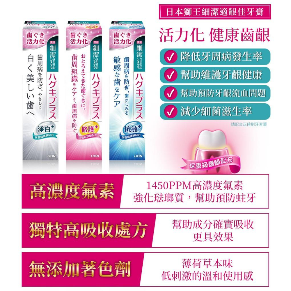 現貨!!全新!!日本獅王細潔適齦佳牙膏-修護/抗敏 /淨白plus-細節圖3