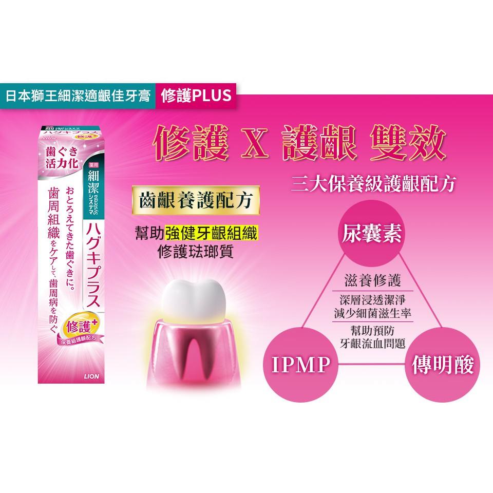 現貨!!全新!!日本獅王細潔適齦佳牙膏-修護/抗敏 /淨白plus-細節圖4