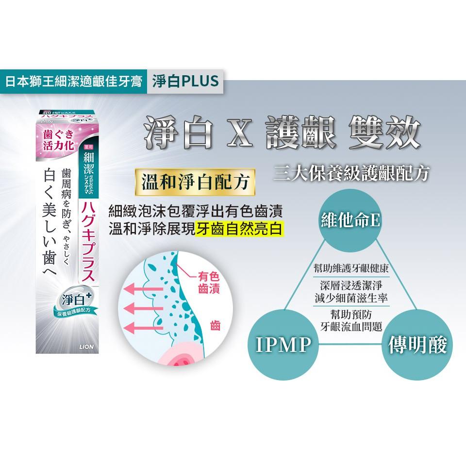 現貨!!全新!!日本獅王細潔適齦佳牙膏-修護/抗敏 /淨白plus-細節圖6