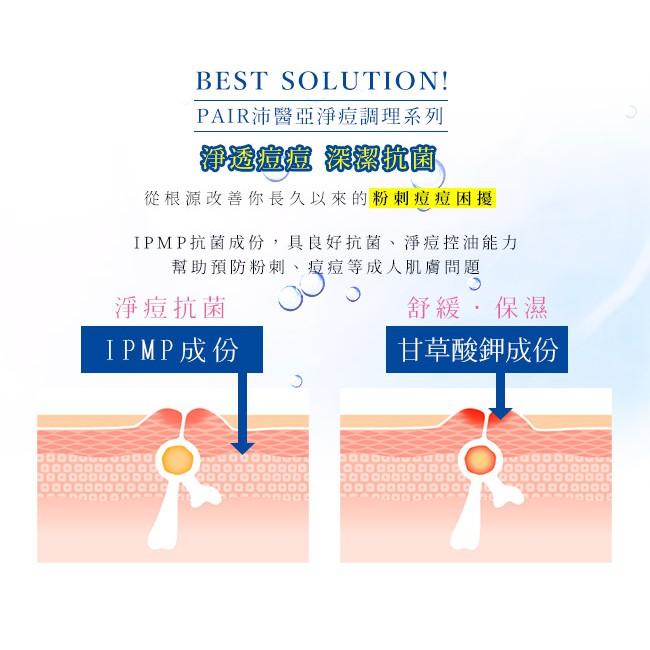 現貨!!全新!!日本原裝 獅王 Lion Piar ACNE 化妝水-細節圖5