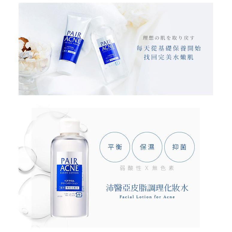 現貨!!全新!!日本原裝 獅王 Lion Piar ACNE 化妝水-細節圖6