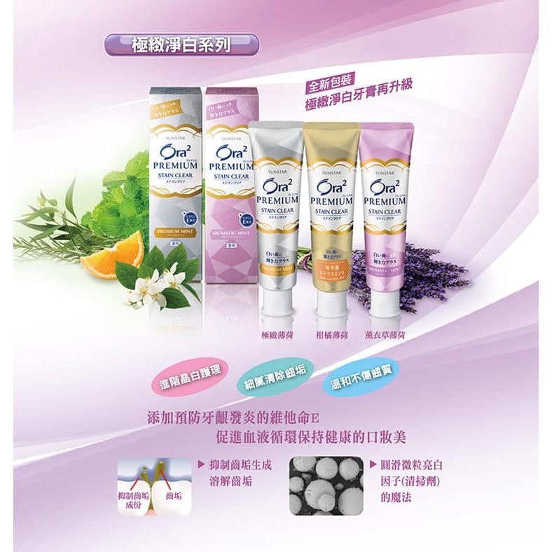 現貨!!Ora2 極緻淨白精緻牙膏100g-薰衣草薄荷/極致薄荷/柑橘薄荷-細節圖2
