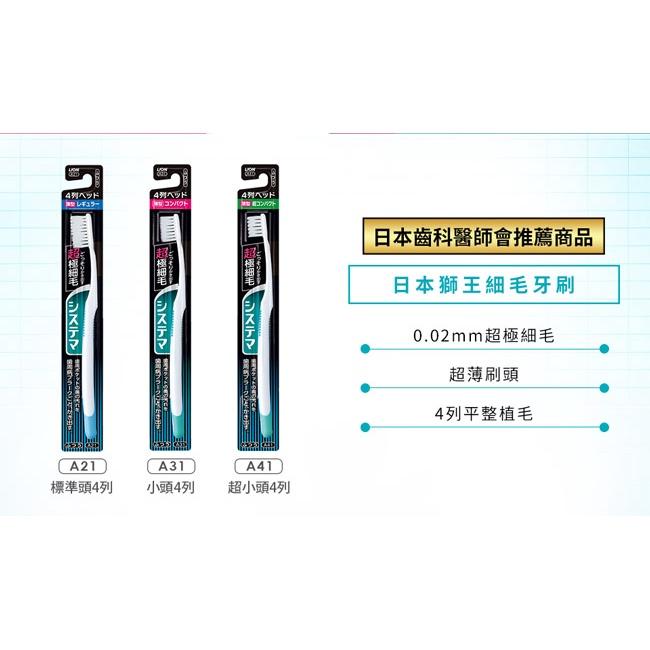 【省錢大賣場】現貨!!全新!!日本lion獅王細毛牙刷-A31小頭4列/A41超小頭4列/A21標準頭4列-細節圖4