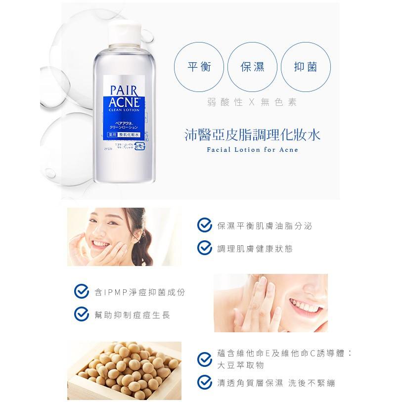 【省錢大賣場】現貨!!全新!!日本獅王 Lion Piar ACNE 凈痘護理洗面乳/皮脂調理化妝水 PAIR沛醫亞-細節圖6