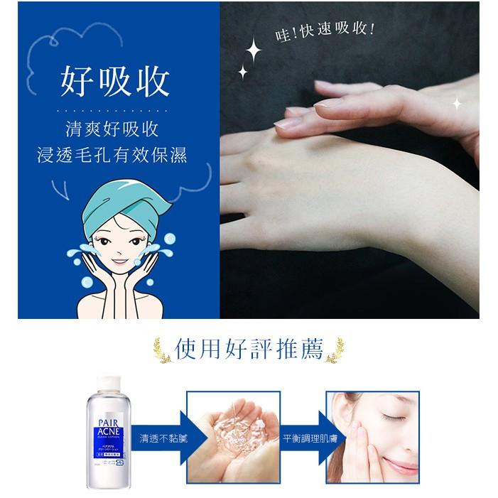 【省錢大賣場】現貨!!全新!!日本獅王 Lion Piar ACNE 凈痘護理洗面乳/皮脂調理化妝水 PAIR沛醫亞-細節圖7