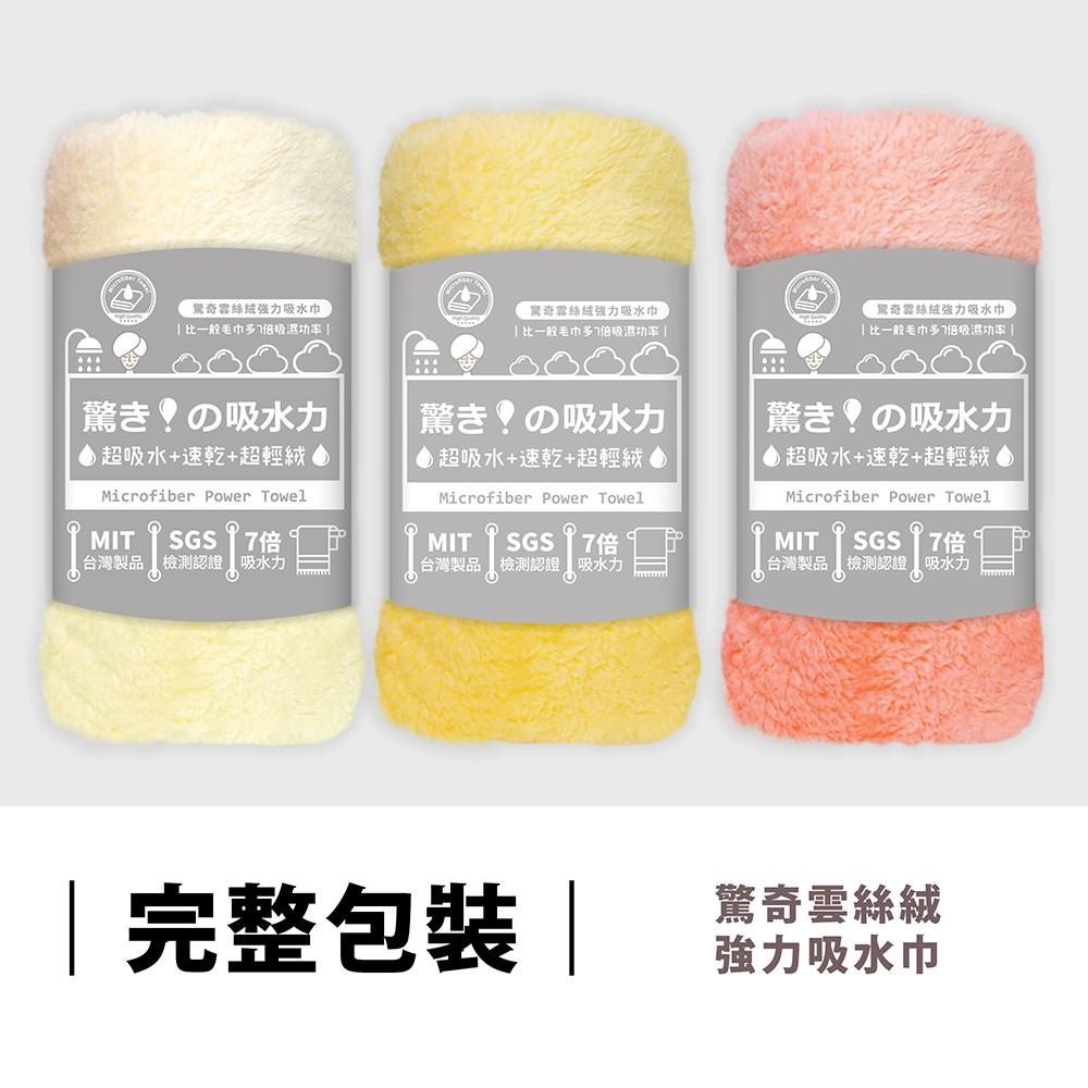 【省錢大賣場】現貨!!全新!!驚奇雲絲絨強力吸水巾 賠錢出清-細節圖9