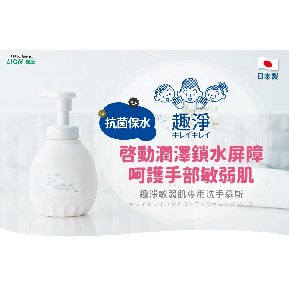 【省錢大賣場】全新!!現貨!! 日本獅王 LION 趣淨洗手慕斯250ml 補充包200ml 補充包450ml-細節圖6