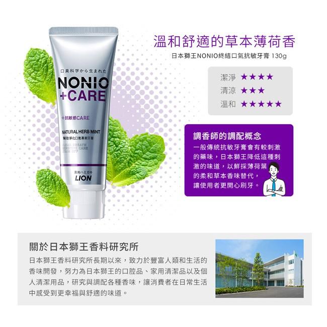 【省錢大賣場】現貨!!全新!!日本lion 獅王NONIO終結口氣牙膏130g-甜梨玫瑰/澄橘薄荷/冰炫薄荷/抗敏-細節圖6