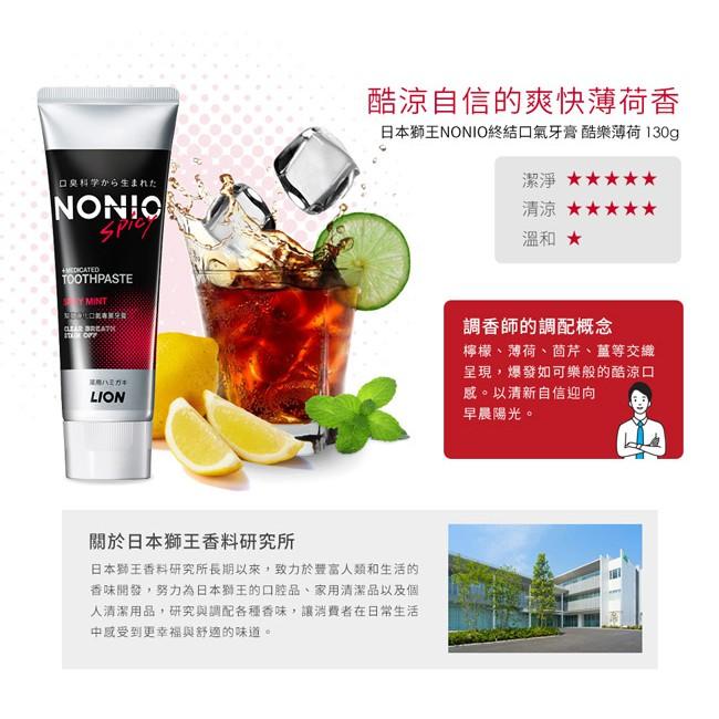 【省錢大賣場】現貨!!全新!!日本lion 獅王NONIO終結口氣牙膏130g-甜梨玫瑰/澄橘薄荷/冰炫薄荷/抗敏-細節圖7