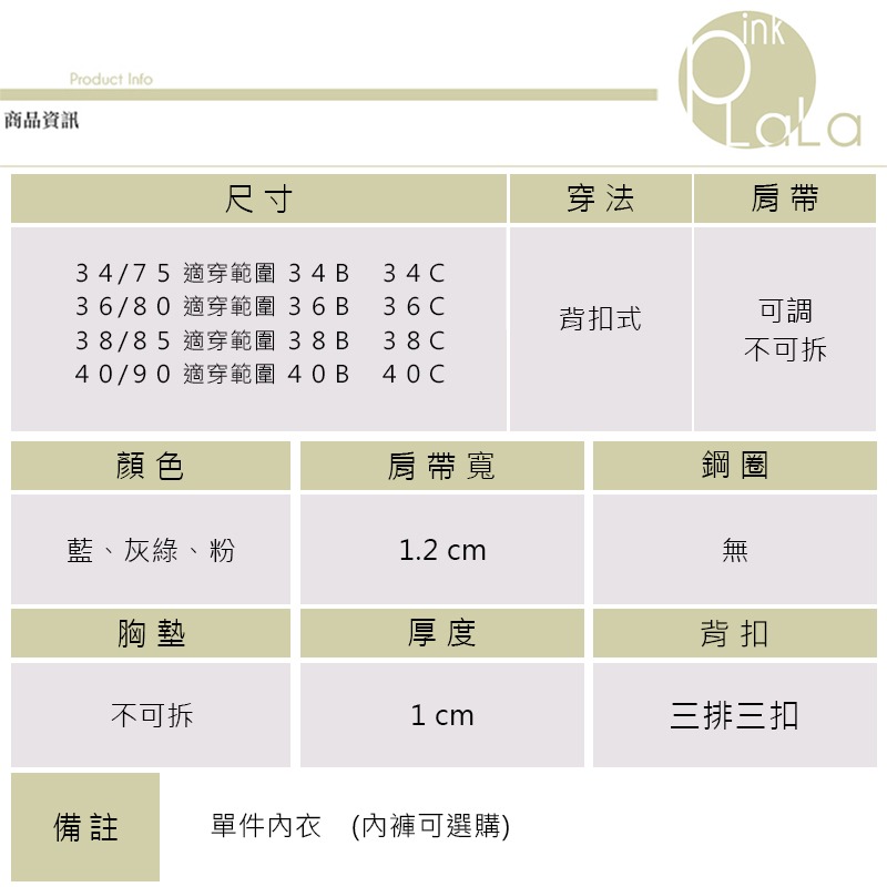 粉紅拉拉 經典蕾絲立體罩杯 無鋼圈內衣 BC罩杯 舒適 透氣 素色 集中 包覆 蕾絲 女生內衣【PT1371無褲】-細節圖9